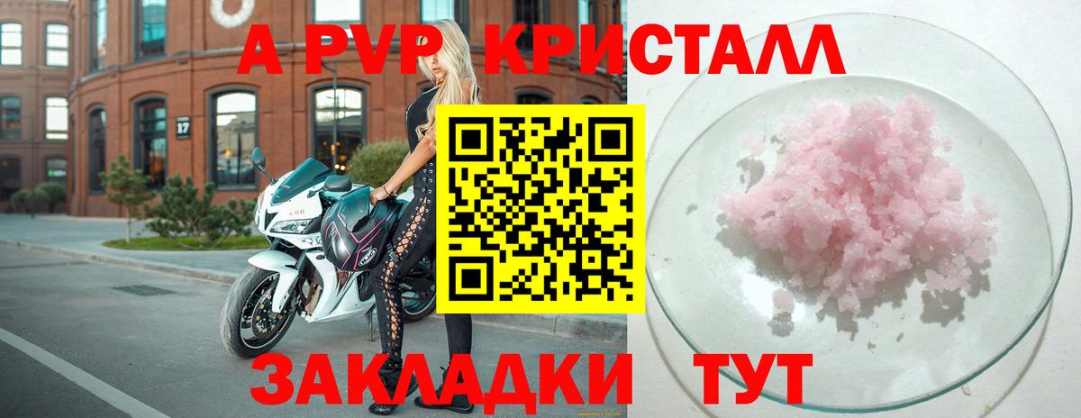 A PVP кристаллы  Вход с VPN  Alpha-PVP крисы CK  Alfa_PVP Crystall  Балахна 