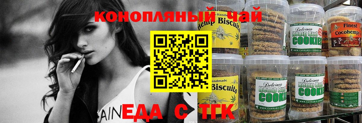 Еда ТГК конопля  Вход с VPN  Балахна 