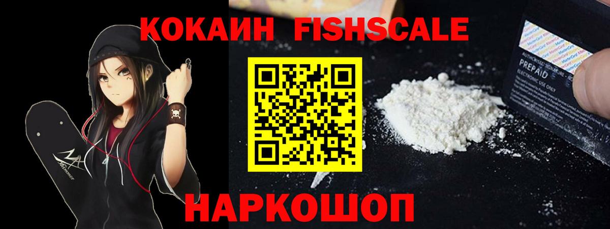 Балахна  КОКАИН Перу  КОКАИН  Вход с VPN  КОКАИН Fish Scale 
