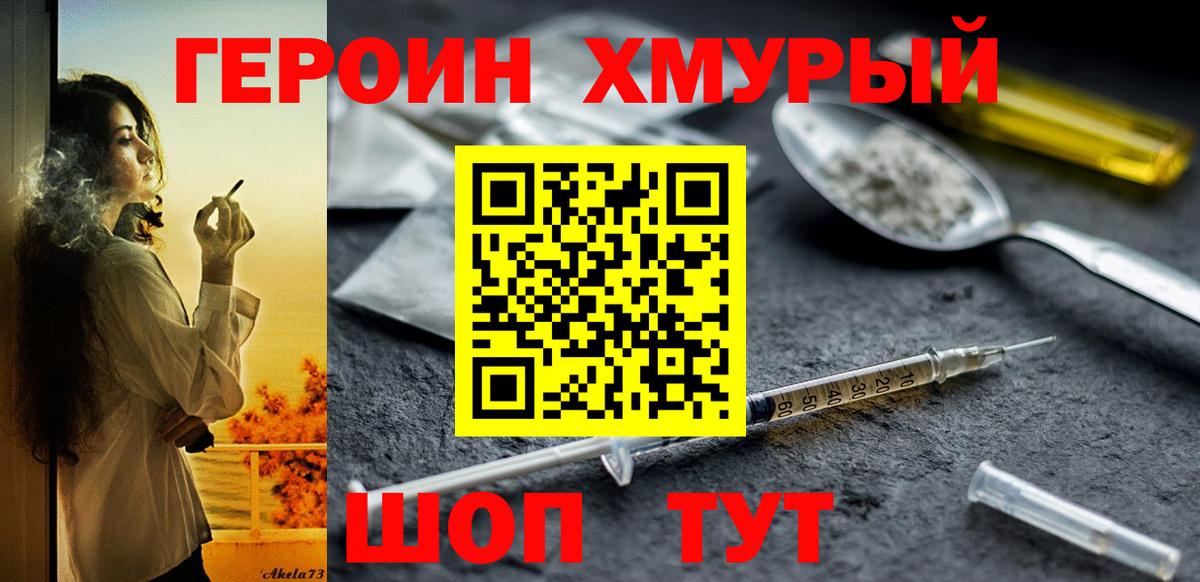 ГЕРОИН афганец Балахна
