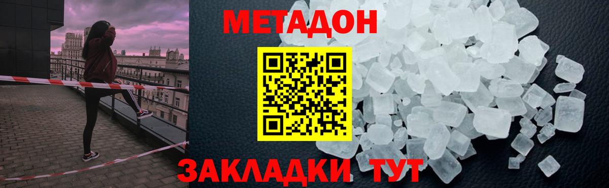 Метадон methadone Балахна